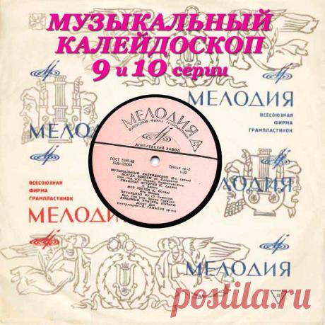 Музыкальный калейдоскоп.