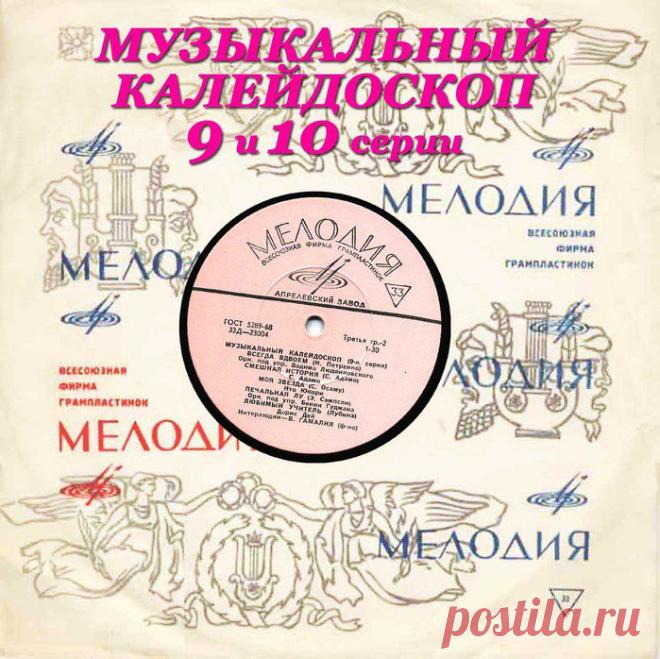 Музыкальный калейдоскоп.
