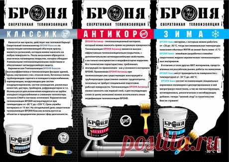 теплоизоляция может быть и жидкой, как краска
 и теплой , как шуба)))))