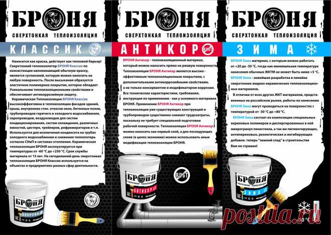 теплоизоляция может быть и жидкой, как краска
 и теплой , как шуба)))))
