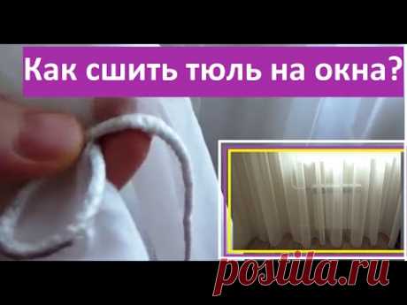 Как я сшила тюль из вуали на кухню и зал/тюль на окна своими руками