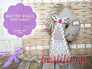 Лошадка)