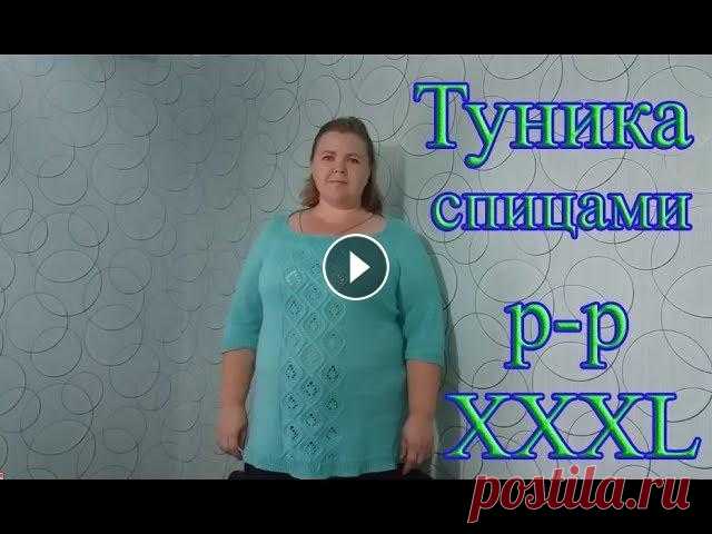 Туника спицами р-р XXXL Расскажу про новую тунику, связанную спицами на р-р 58-60 ( рус. ) или XXXL (евр) . Пряжа NAKO COLICO , спицы 3,0 ChiaoGoo . Расход 700 гр. Узор можно...