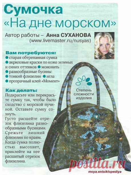 Украшаем сумочку