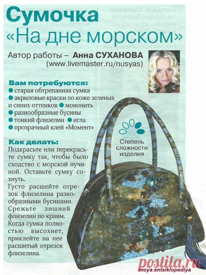 Украшаем сумочку