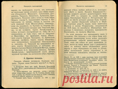 Спутникъ Экскурсанта № 3. 1912. p.14