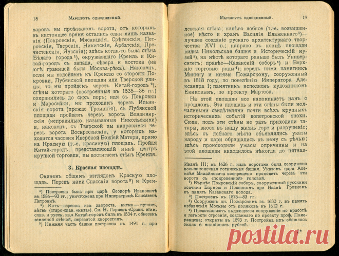Спутникъ Экскурсанта № 3. 1912. p.14