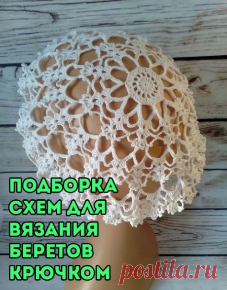 35 схем беретов, связанных крючком с описанием и видео уроками