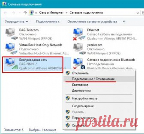 Способы усиления сигнала Wi-Fi на ноутбуке