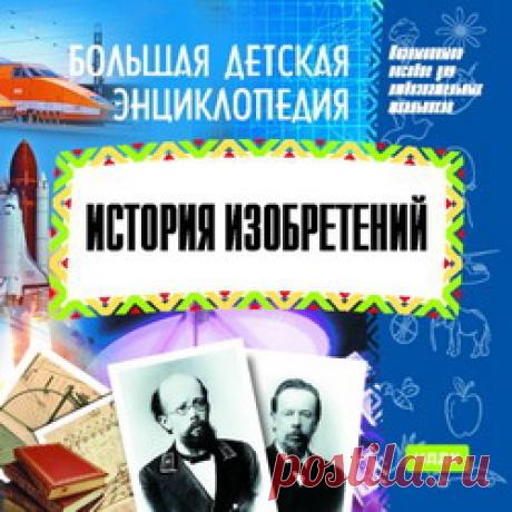 Обучающие и развивающие программы - Программы для детей - Скачать бесплатно - Детский портал Leon4ik.Все для Детского сада.