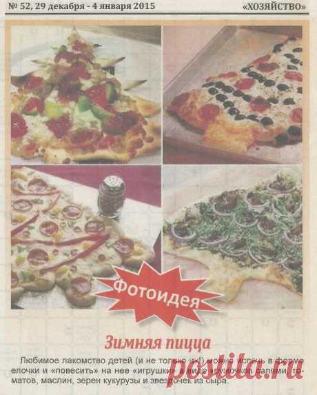 Новогодняя пицца