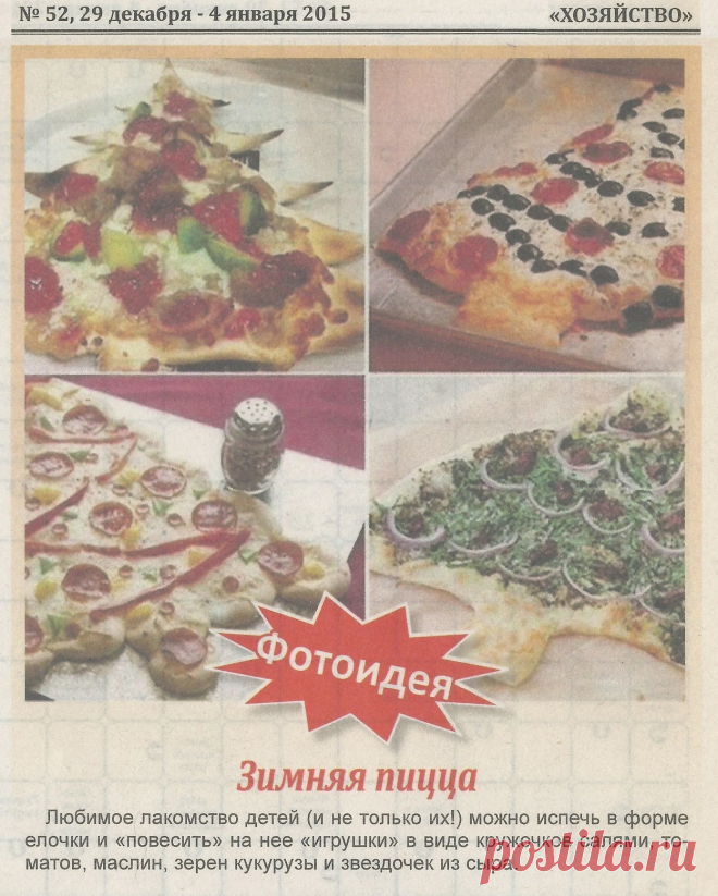 Новогодняя пицца