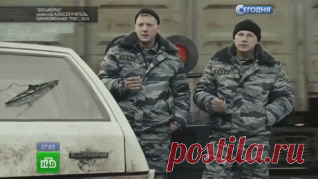 Алексей Учитель представил фильм «Восьмерка» про ОМОН, бандитов и любовь // НТВ.Ru