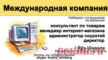 ХАЛЯВЫ - НЕТ, РАБОТАТЬ - НАДО
Если Вы готовы много работать - мы готовы много платить