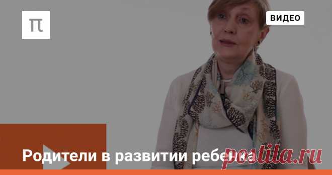 Родители в развитии ребенка Психолог Катерина Поливанова о госпитализме, современных моделях родительства и критике воспитания по Споку