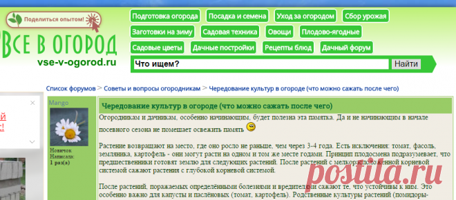Чередование культур в огороде.