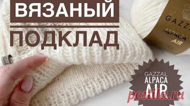 Вязаный подклад для шапки / Двойная шапка