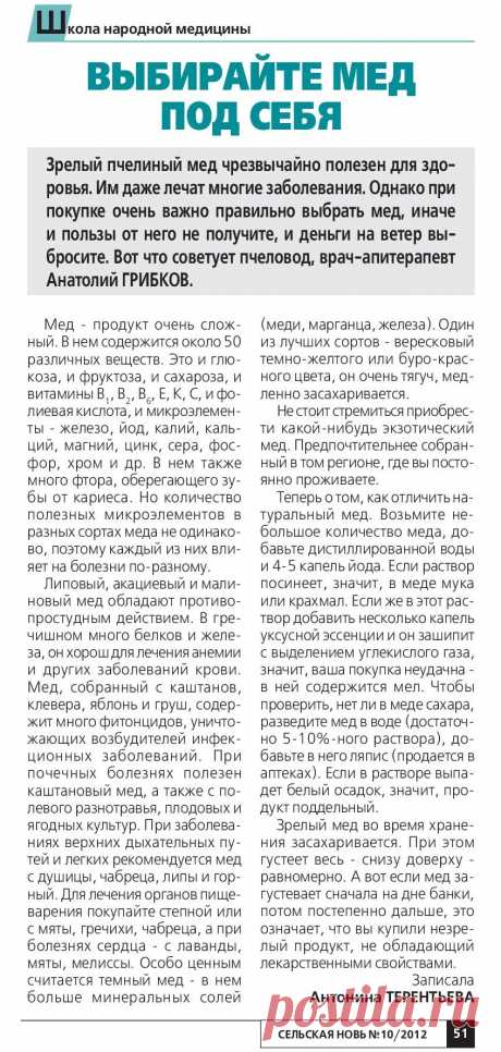 Выбирайте мед под себя