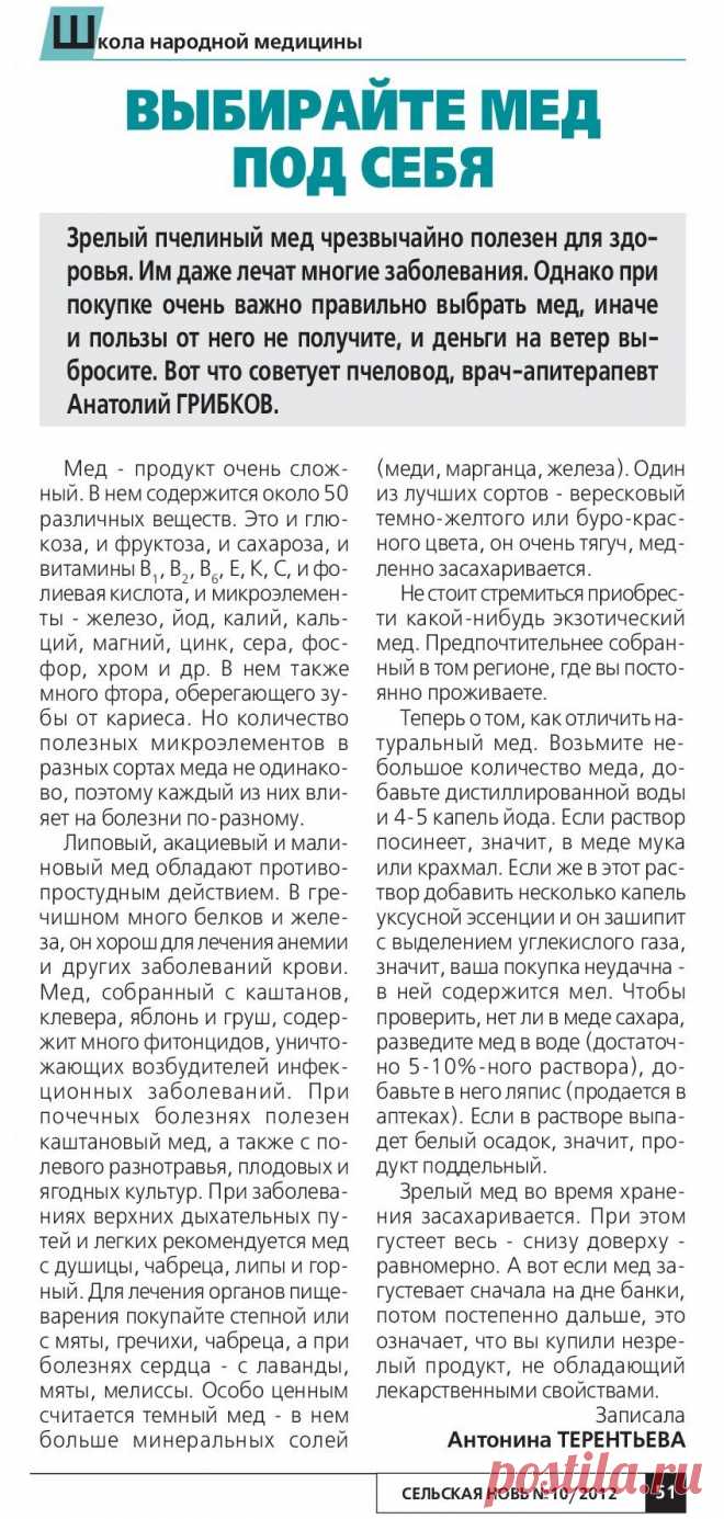 Выбирайте мед под себя