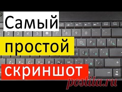 Простейший способ сделать скриншот без установки внешних программ. Горячие кнопки для Windows