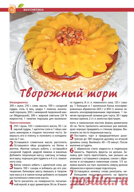 Творожный торт