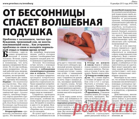 От бессонницы спасет волшебная подушка