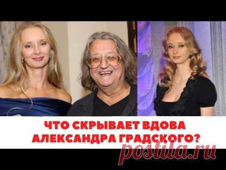 Изменила возраст и продавала вещи через сайт объявлений. Что скрывает вдова Александра Градского?