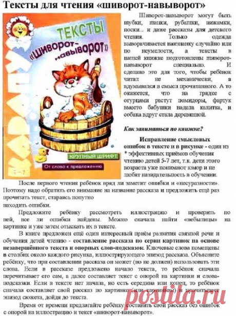 ТЕКСТЫ &quot;ШИВОРОТ-НАВЫВОРОТ&quot;