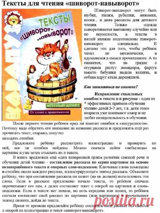 ТЕКСТЫ "ШИВОРОТ-НАВЫВОРОТ"