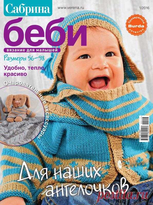 Сабрина Беби №1 2016