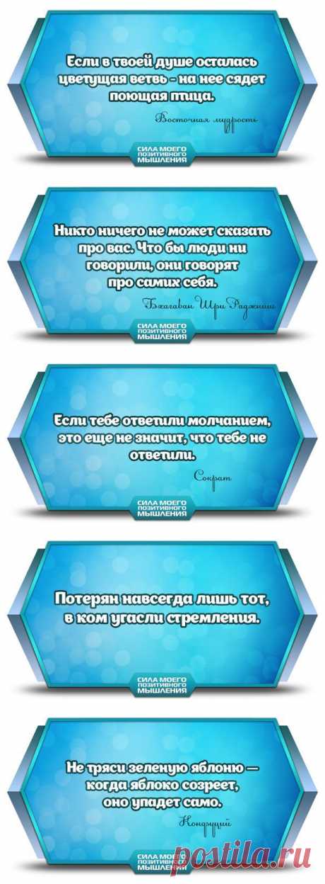 Сила Моего Позитивного Мышления