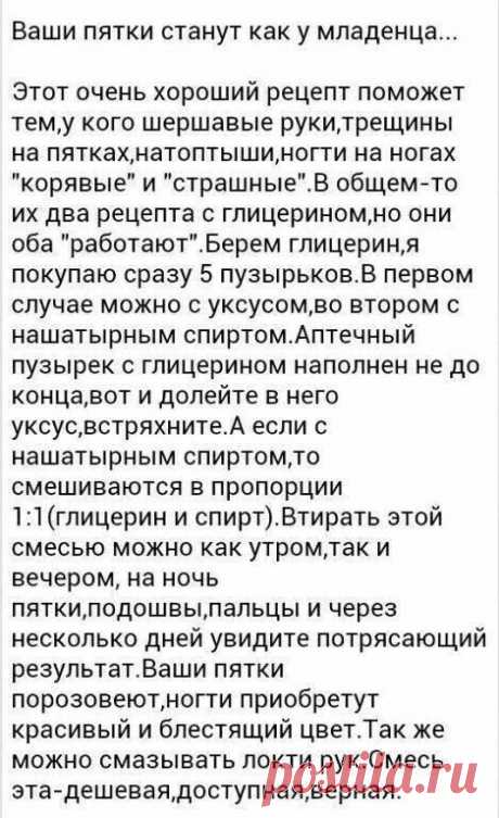 Супер мазь для пяток | OK.RU