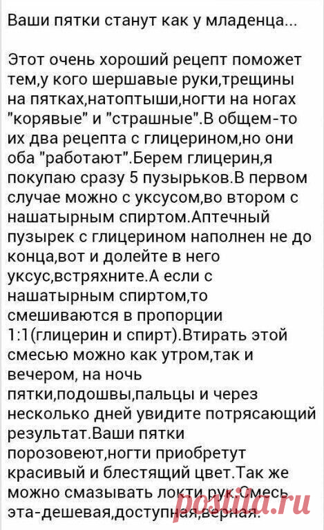 Супер мазь для пяток | OK.RU