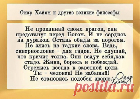 ЗОЛОТЫЕ СЛОВА!!!