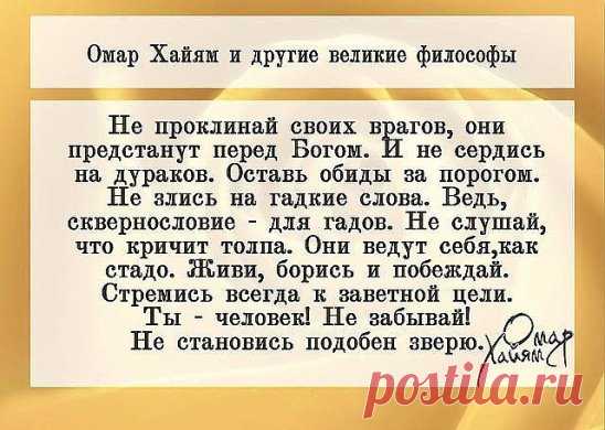 ЗОЛОТЫЕ СЛОВА!!!