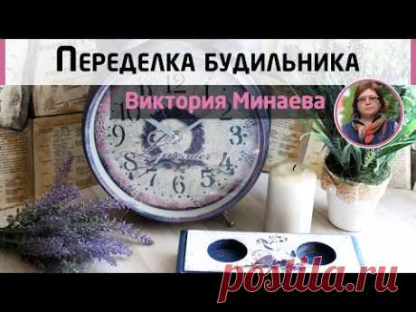 Переделка дешевого будильника. Декор в силе прованс: как делать кракелюр? МК Виктории Минаевой.