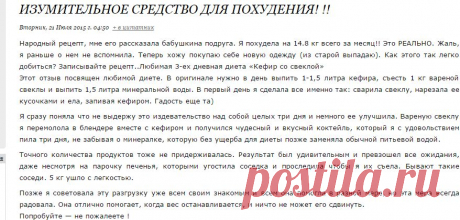 Изумительное средство для похудения! !!