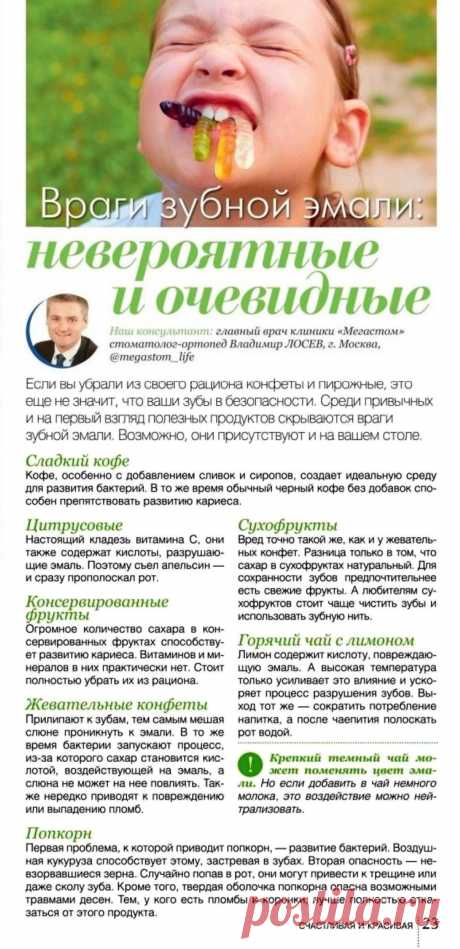 Враги зубной эмали
