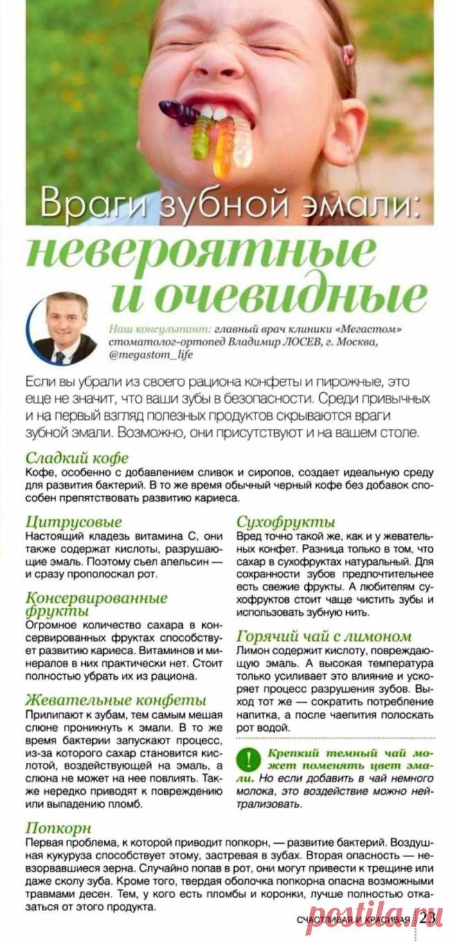 Враги зубной эмали