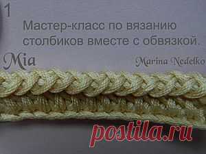 Мастер-класс по вязанию столбиков вместе с обвязкой