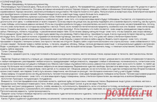 4 СОЛНЕЧНЫЙ ДЕНЬ. Характеристика. Рекомендации. | Астрология Успеха с Авророй