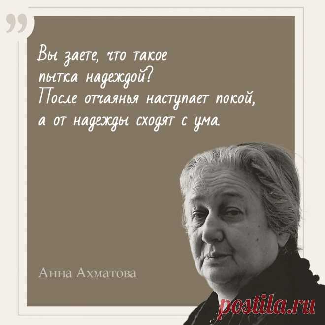 Анна Ахматова. Цитаты
