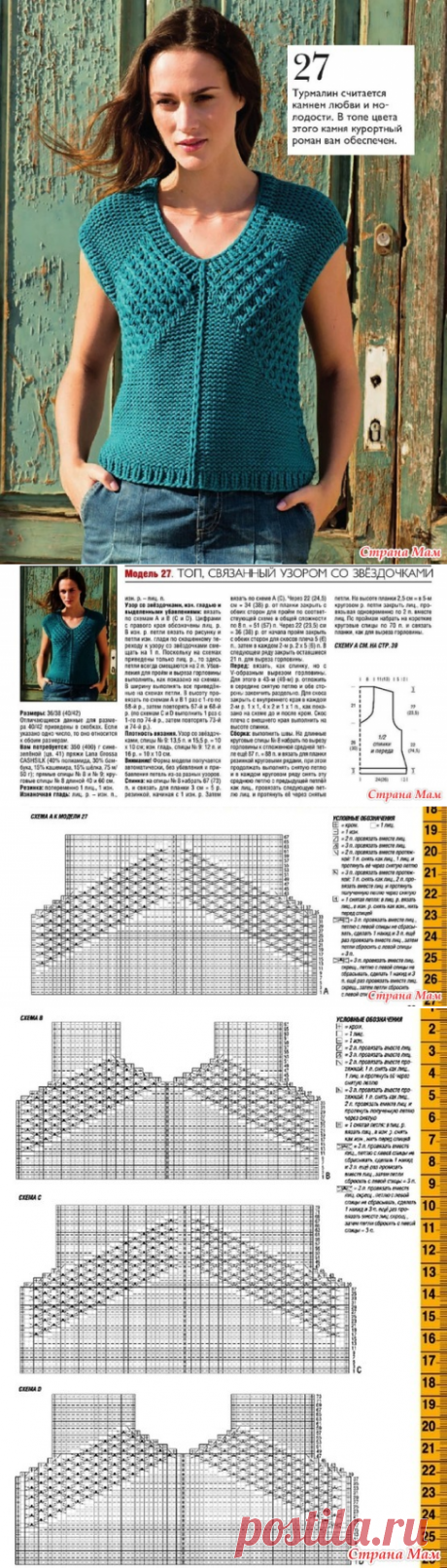 Топ спицами - Вязание - Страна Мам