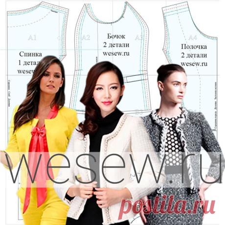 Выкройка жакета в стиле Шанель Pattern style Chanel jacket
Выкройка жакета представлена в четырех размерах
Параметры выкройки смотрите по ссылке.