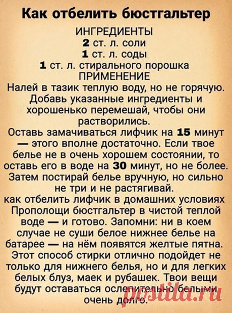 Как отбелить бюстгальтер