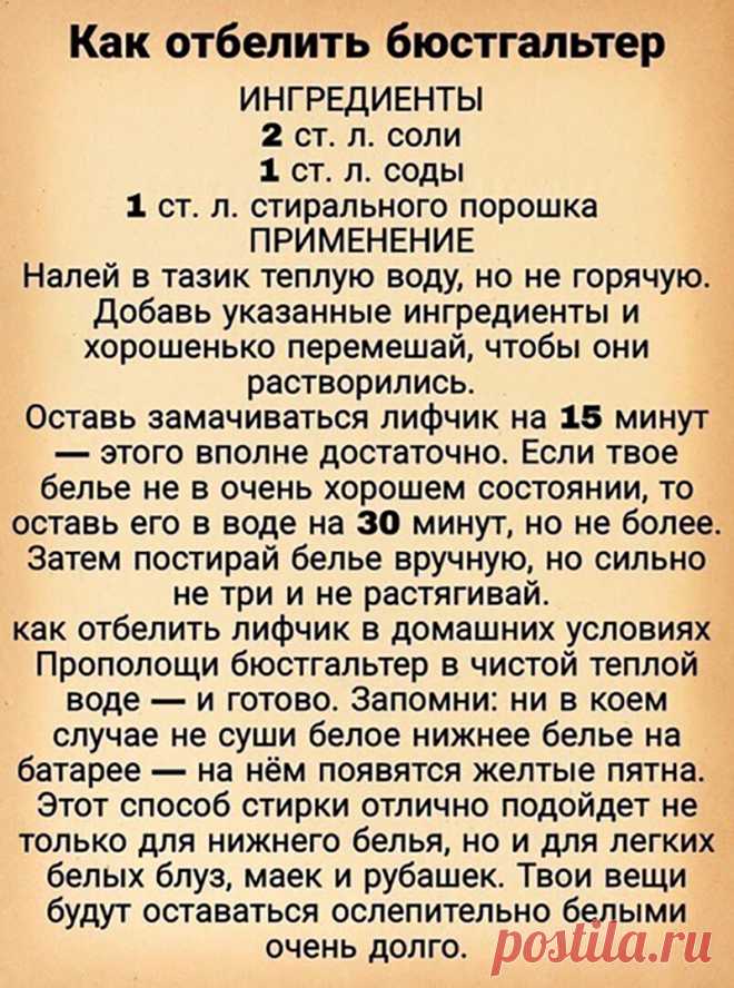 Как отбелить бюстгальтер