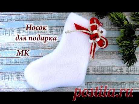 Новогодний сапожок для подарка своими руками/рождественский сапожок