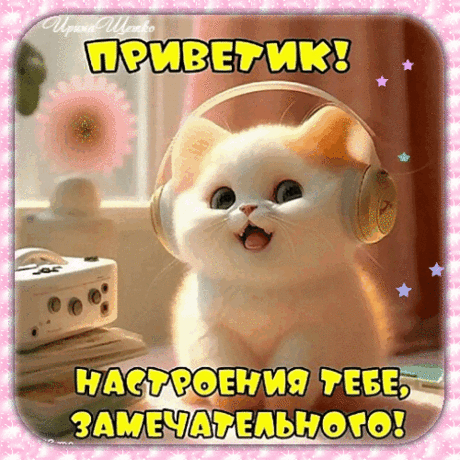 Продуктивного и хорошего дня, решить все задуманное и пусть все задачи и дела решатся с легкостью!
