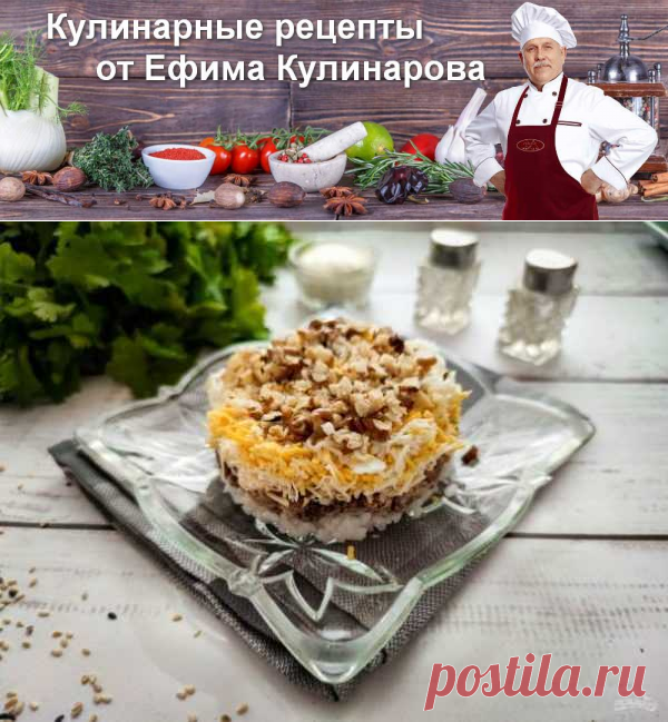 Салат "Барракуда" | Вкусные кулинарные рецепты