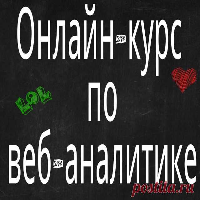 Друзья, помните, что завтра последний день регистрации на воркшоп по веб-аналитике - http://youluck.ru/ws-wa 

Если сами уже спецы в веб-аналитике, поделитесь информацией с друзьями и коллегами.
Про скидку тоже не забывайте - промокод "p151069_irzhi"